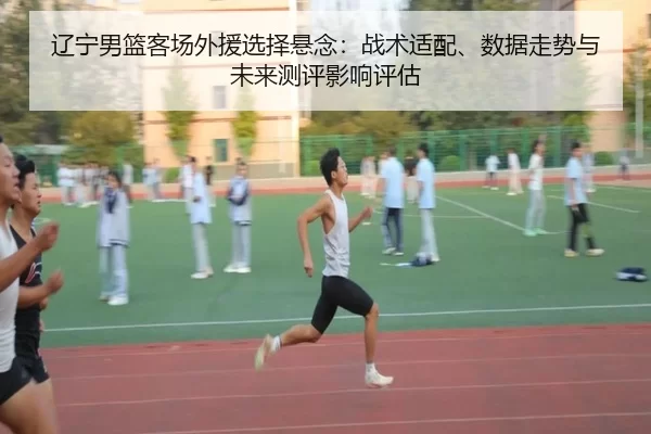 liao-ning-nan-lan-ke-chang-wai-yuan-xuan-ze-xuan-nian-zhan-shu-shi-pei-shu-ju-zou-shi-yu-wei-lai-ce-ping-ying-xiang-2-209.jpg